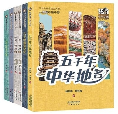 “全景看中華文明”系列—— 以“拼圖”方式領(lǐng)略中華文明畫卷